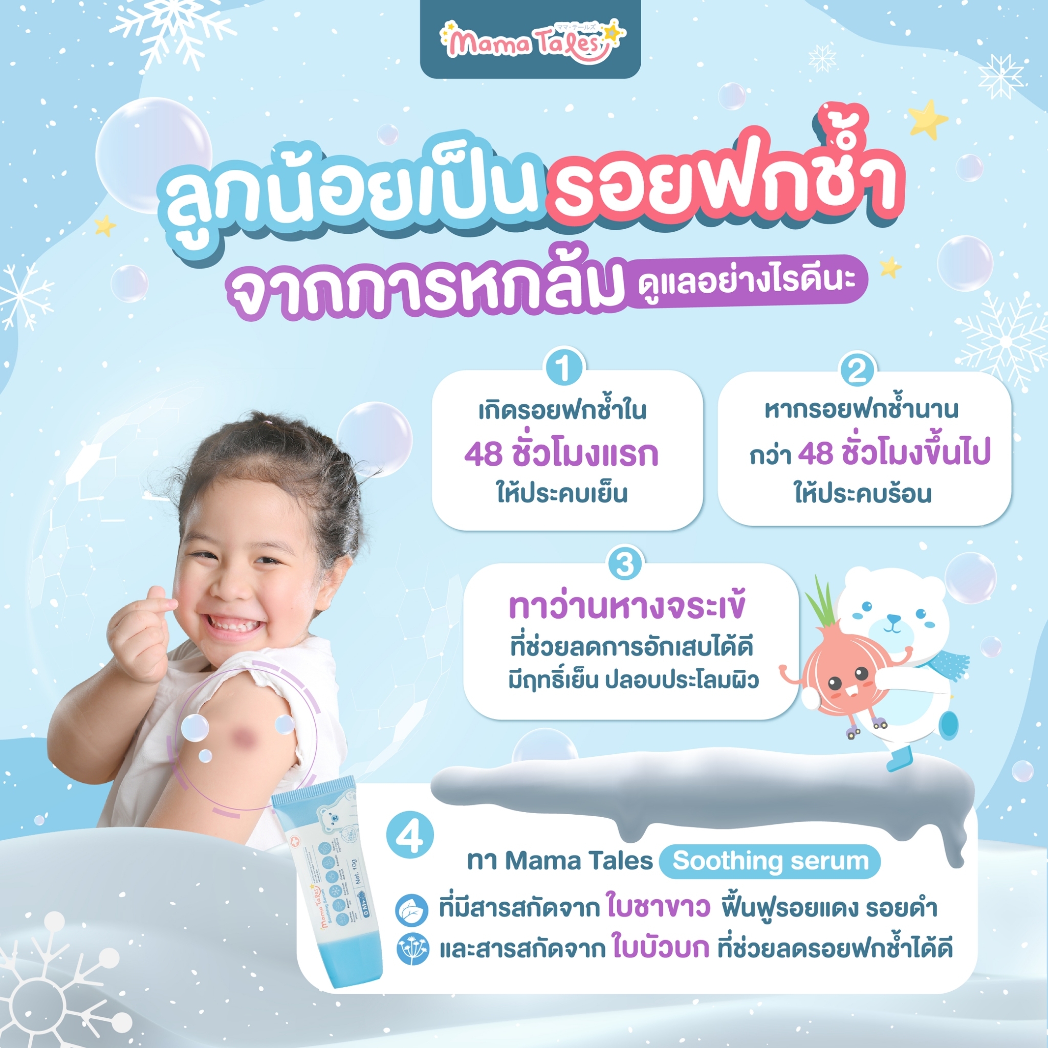 ดูแลรอยฟกช้ำของลูกน้อยอย่างไรดีนะ