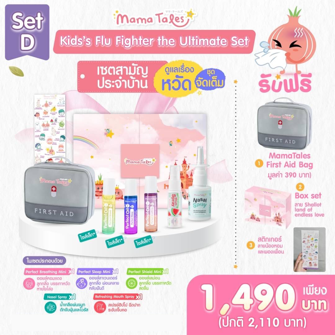Mama Tales SET D Kid's Flu Fighter The Ultimate Set ชุดจัดเต็ม