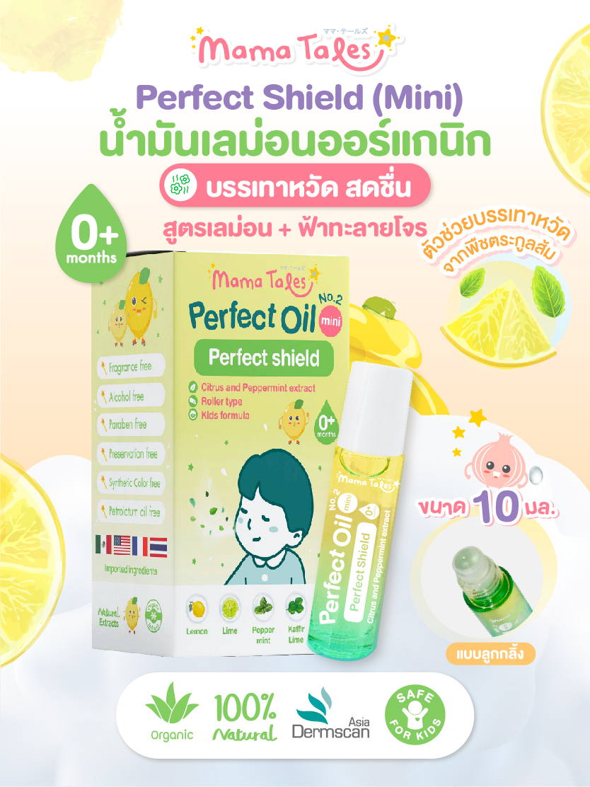 Mama Tales Perfect Oil Mini No.2 ขนาด 10 ml. ออยล์เลม่อน สูตร 2 หายใจโล่ง สดชื่น หัวลูกกลิ้ง อ่อนโยน