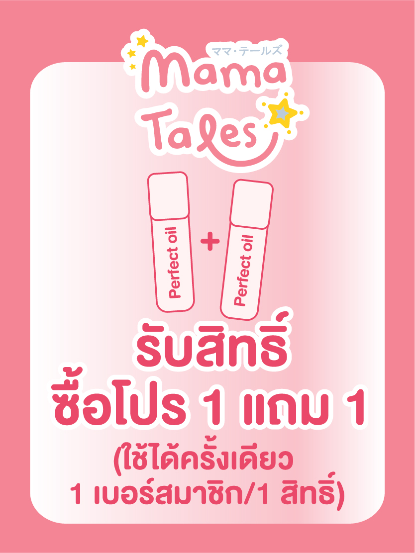 รับสิทธิ์ซื้อโปร 1 แถม 1 (ใช้ได้ครั้งเดียว 1 เบอร์สมาชิก ต่อ 1 สิทธิ์)